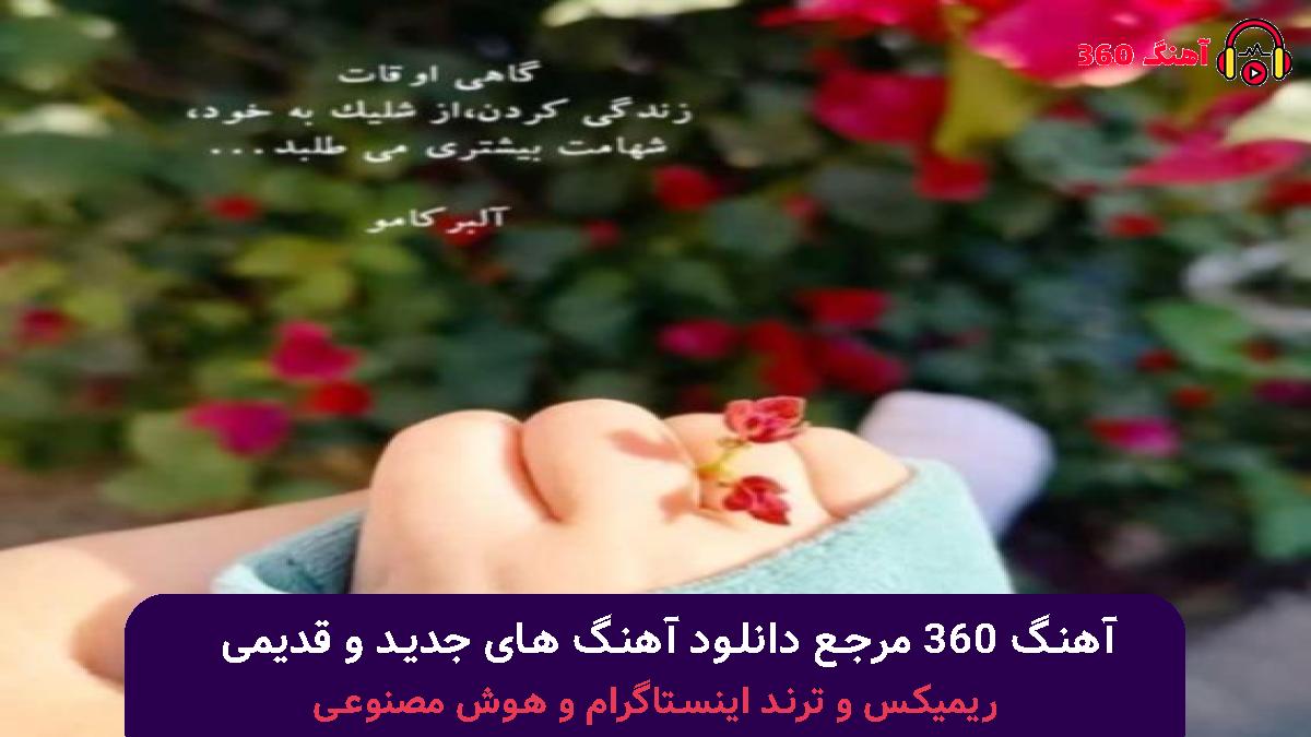کاور آهنگ سن منیم قدریمی بیلمدین با صدای ایمان زمان